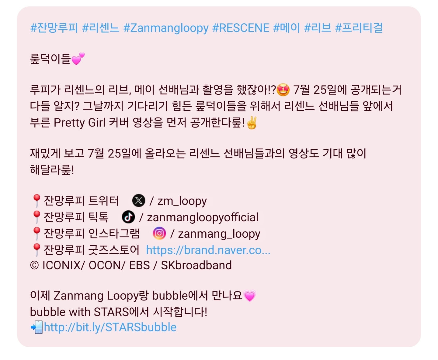 [미디어] ✨️프리티 걸 보이 모두 컴온💖 | Pretty Girl (원곡: 리센느) - 잔망루피 🎤 (Cover) with. 리센느 리브, 메이 | 인스티즈