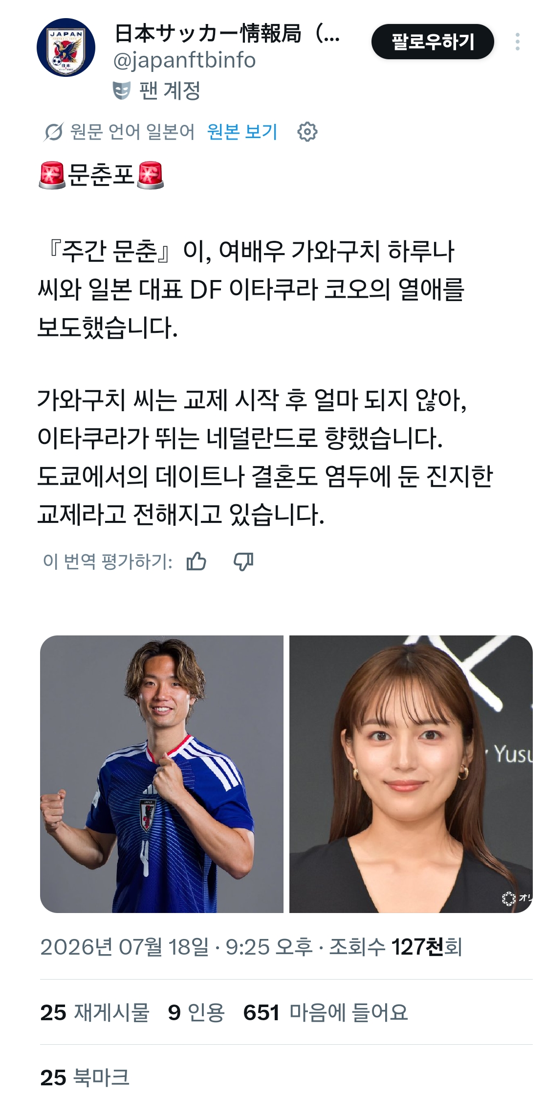 [정보/소식] 일본 여배우 가와구치 하루나 & 일본 국가대표 이타쿠라 코 열애 | 인스티즈