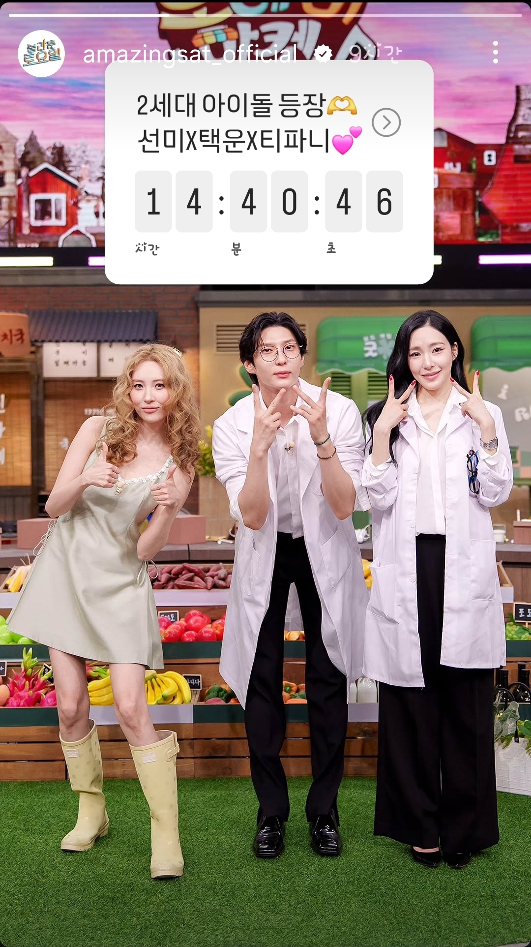 [잡담] 놀토 인스스 선미,정택운,티파니 | 인스티즈