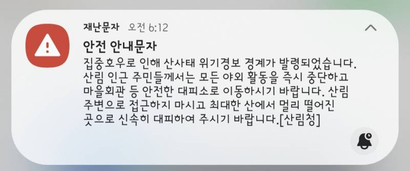 [잡담] 산사태 주의보>경보 | 인스티즈