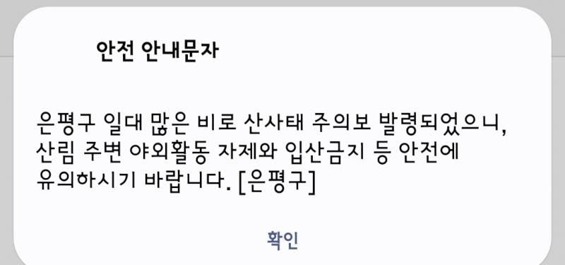 [잡담] 산사태 주의보>경보 | 인스티즈