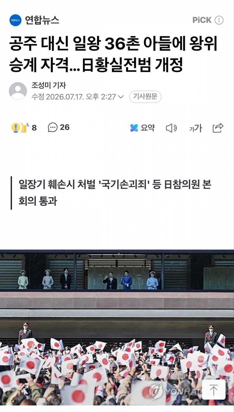 [잡담] 일본 직계 공주말고 36촌한테 왕위 승계 자격 주는거 개웃기네 | 인스티즈