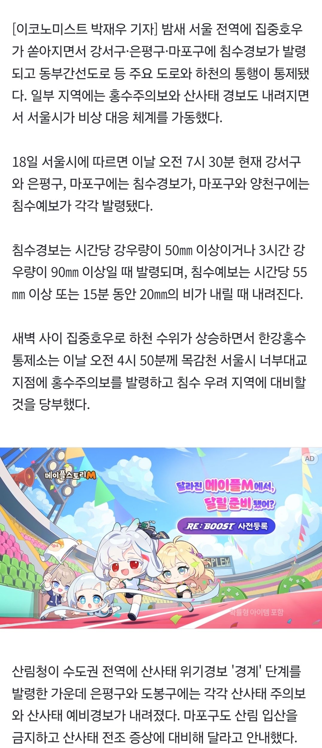 [정보/소식] [속보] 서울 집중호우로 강서·은평·마포구 침수경보…동부간선 통제 | 인스티즈