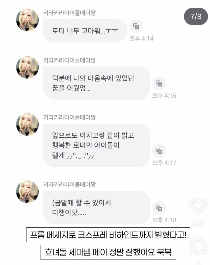 이치고 코스프레하고 알티탄 여돌..jpg | 인스티즈