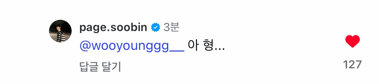 [잡담] 툽수빈 배드 챌린지에 우영 댓글 단거 귀엽다ㅋㅋㅋ | 인스티즈