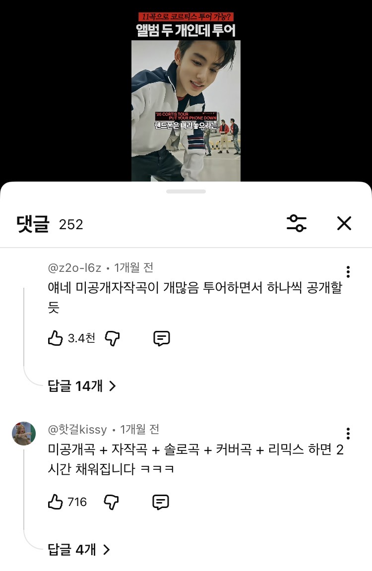 [잡담] 코르티스 콘서트 우려하던 숏츠였는데 ㄹㅇ 댓글들처럼만 해도 두시간 채울수 있는거 아니였어? | 인스티즈