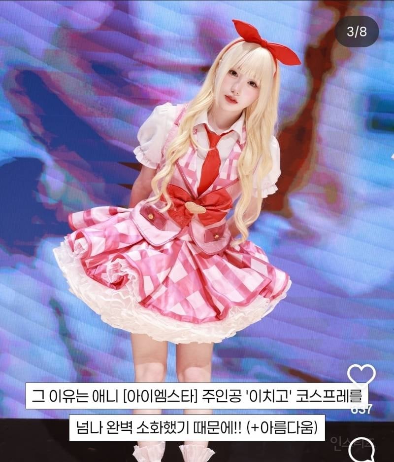 이치고 코스프레하고 알티탄 여돌..jpg | 인스티즈
