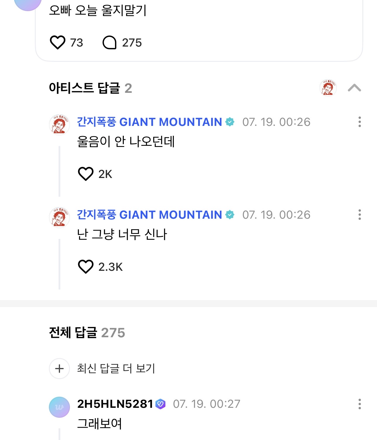 [잡담] 하 한태산이랑 한태산 팬 코어 개웃김 ㅜ | 인스티즈
