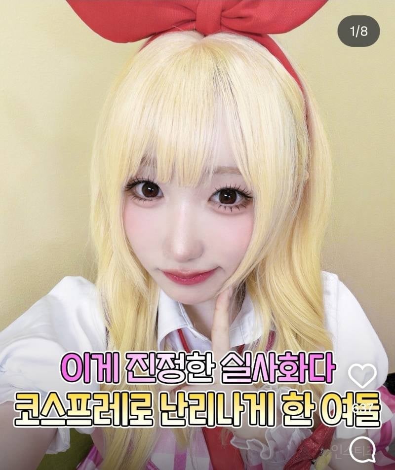 이치고 코스프레하고 알티탄 여돌..jpg | 인스티즈