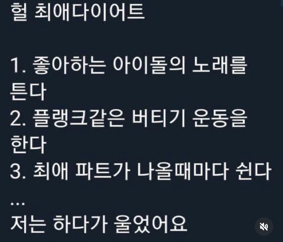 [잡담] 최애 다이어트법이래 | 인스티즈