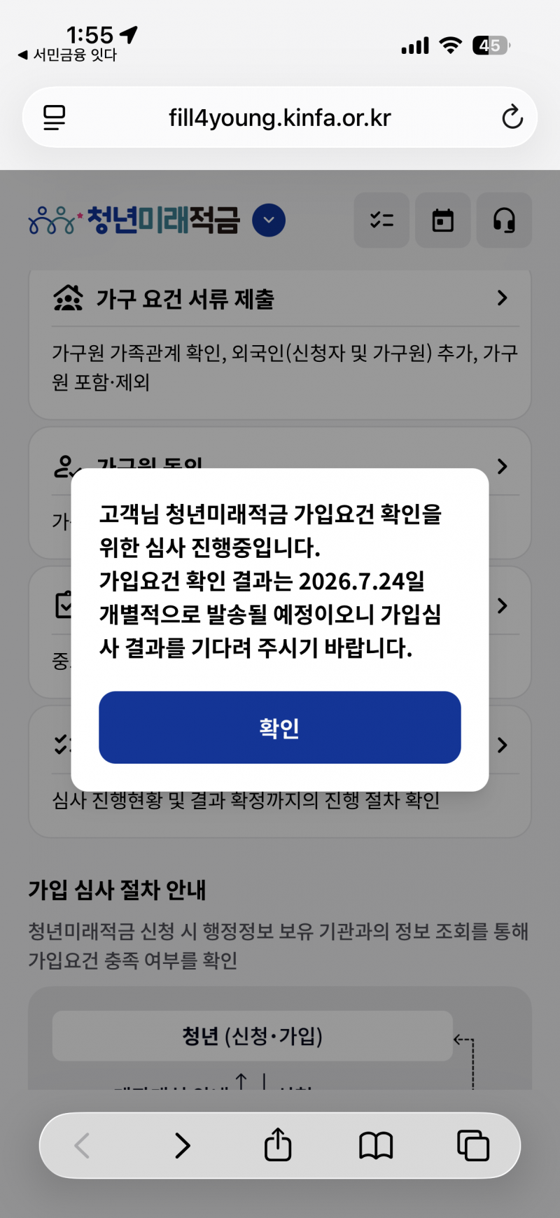 [잡담] 청년미래적금 이렇게 나오는데 신청된 것 맞을까…? | 인스티즈