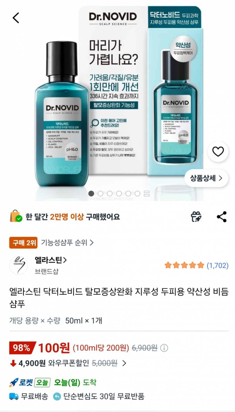 [잡담] 쿠팡 샴푸 50ml 100원인데 너네도 떠? | 인스티즈