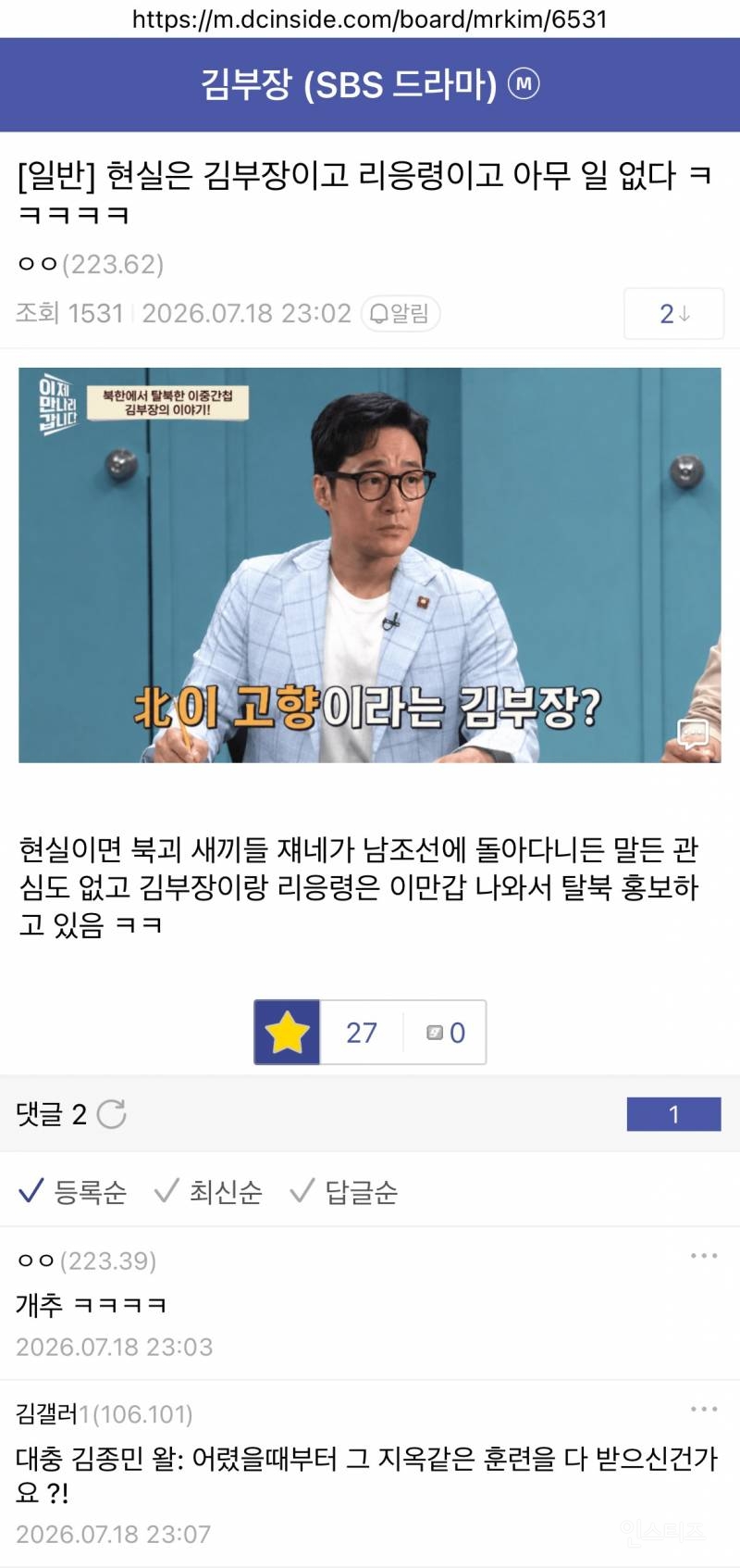 오늘 방영된 김부장이 어이없다는 사람.jpg | 인스티즈