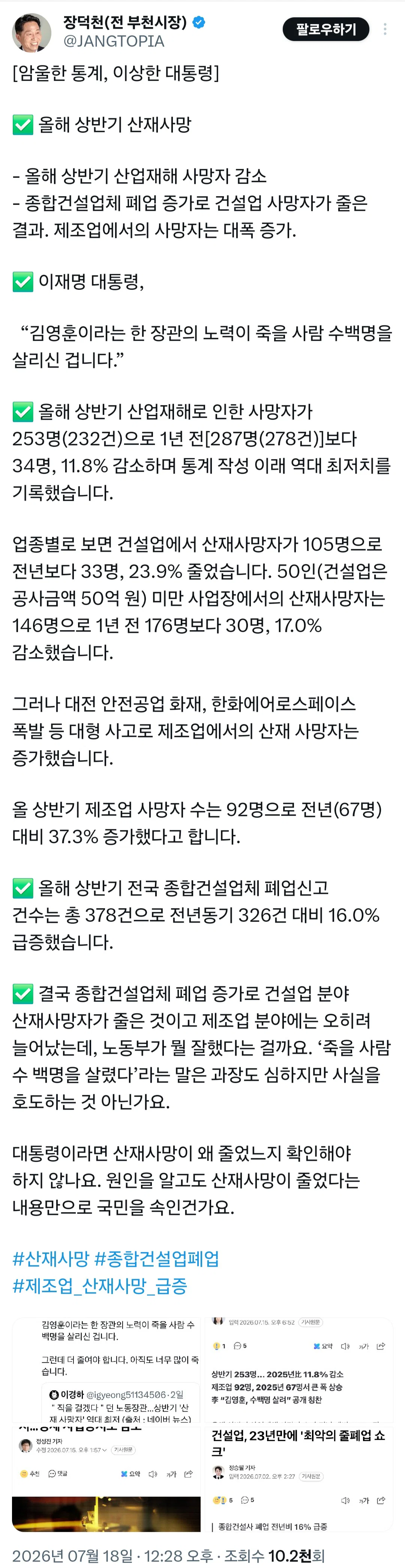 :김영훈이라는 한 장관의 노력이 죽을 사람 수백명을 살리신 겁니다 | 인스티즈