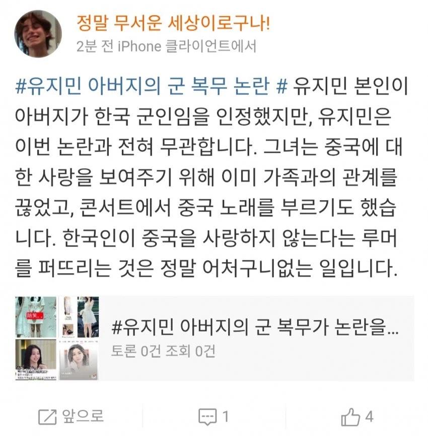 [마플] 중국에서 카리나 가족 군복무로 논란 일어남 | 인스티즈