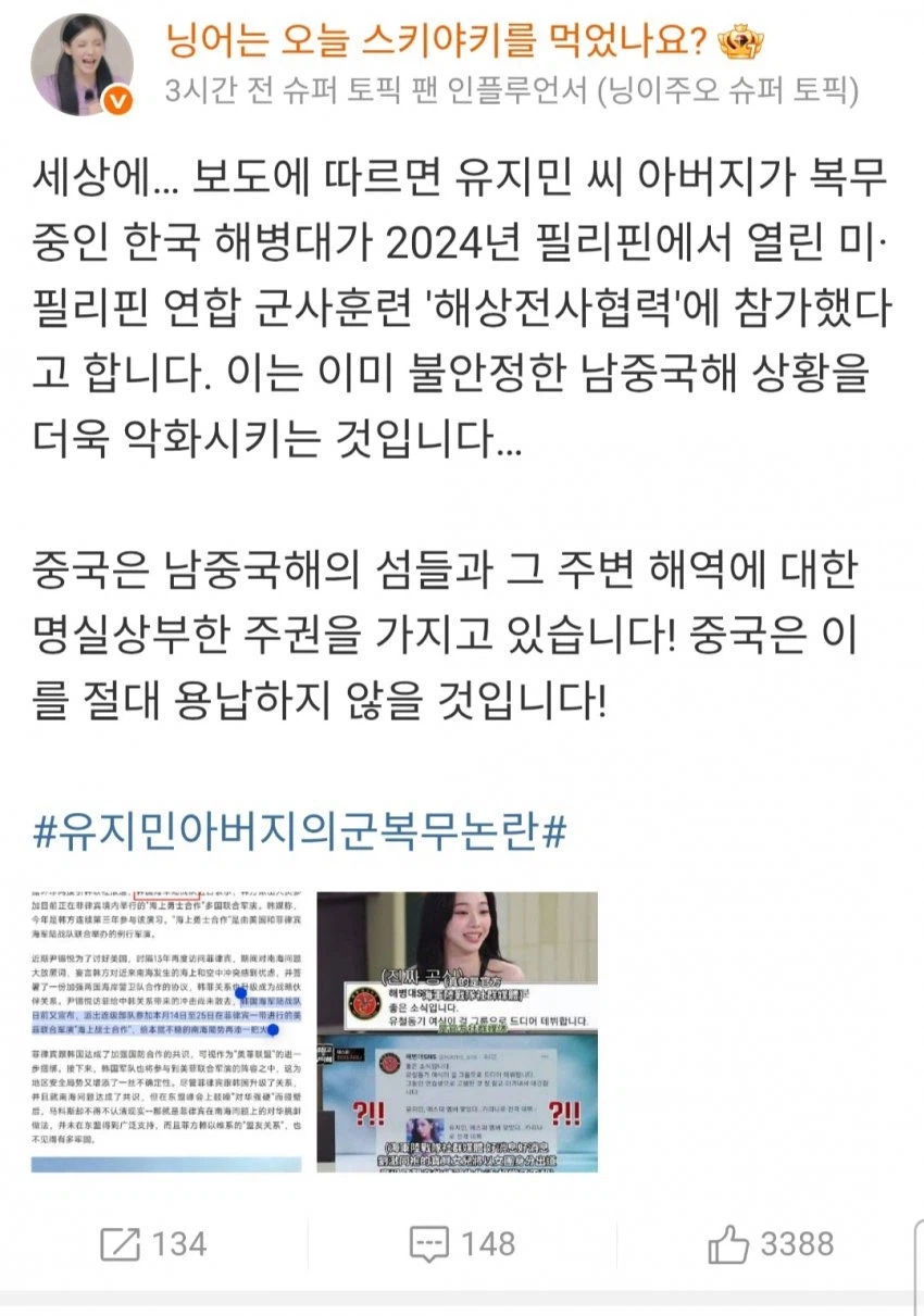[마플] 중국에서 카리나 가족 군복무로 논란 일어남 | 인스티즈