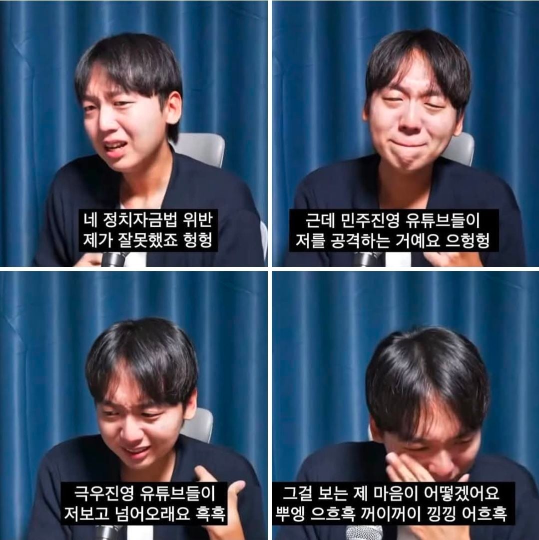 [정보/소식] '촉법평론가' 정민철 오열… 정치자금법 위반 논란 | 인스티즈