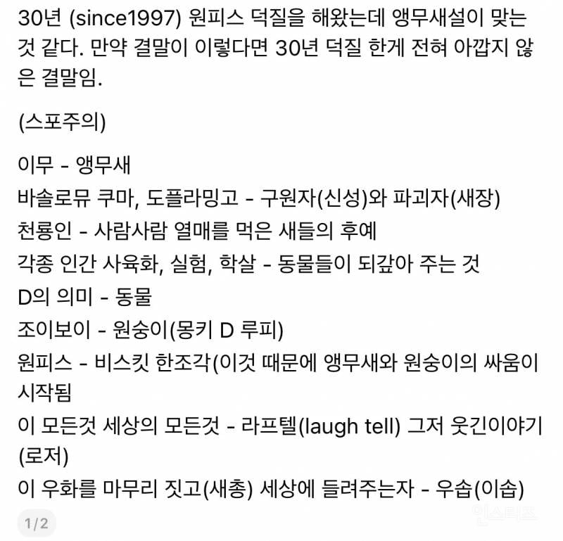 😱요즘 난리난 애니 원피스 결말 추측 (스포주의) | 인스티즈