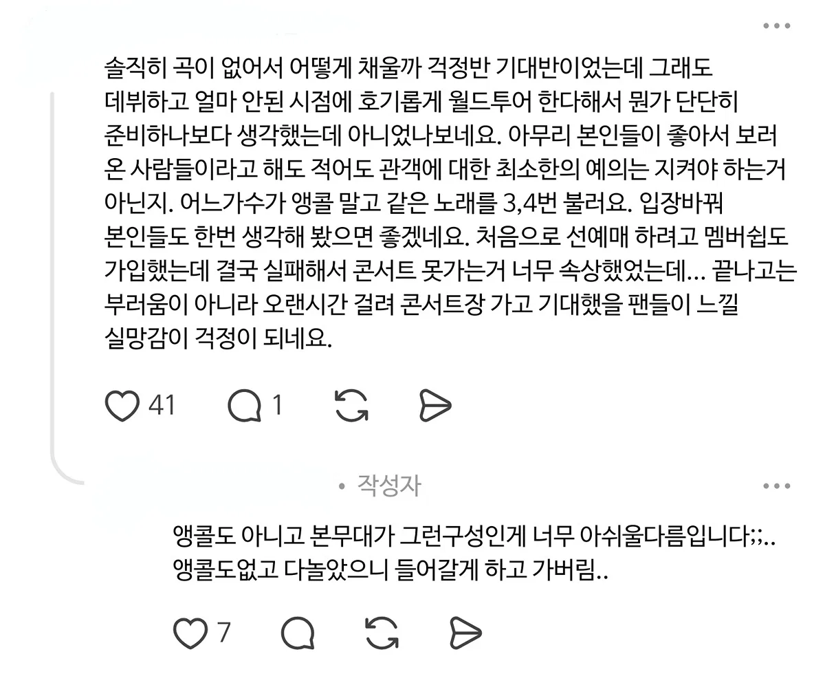 [마플] 쓰레드에 올라온 코르티스 콘 다녀온 일반인 후기도 안좋네 | 인스티즈
