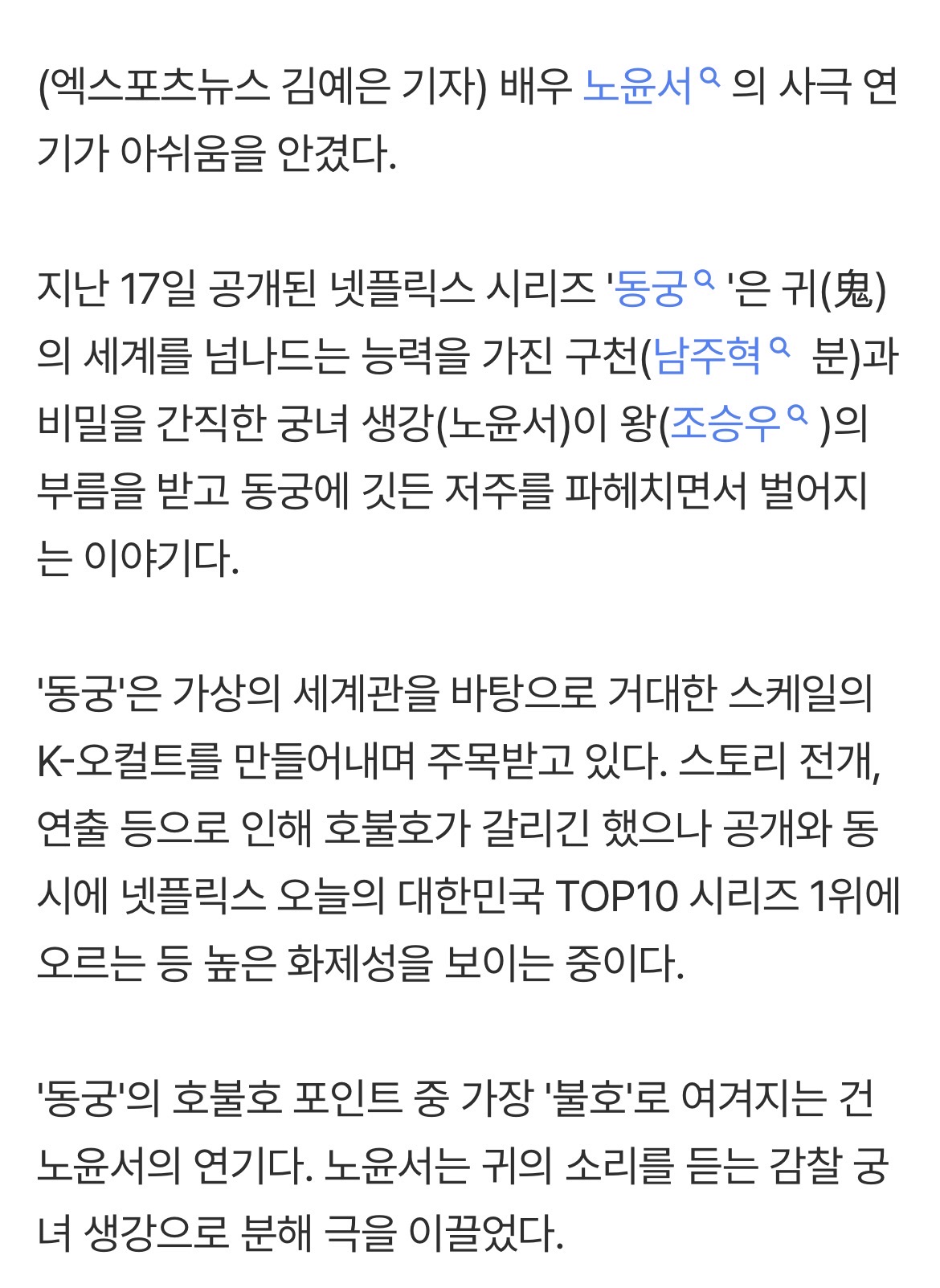 [정보/소식] '동궁' 노윤서, 미모는 합격 연기력은 불합격 [엑's 초점] | 인스티즈