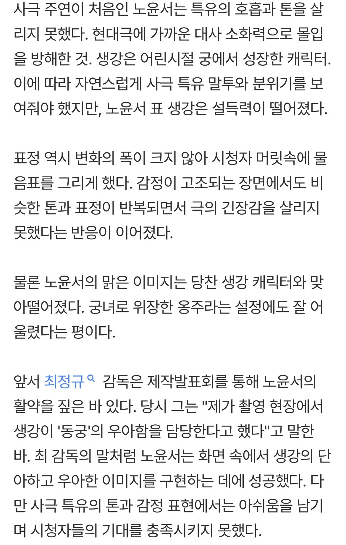 [정보/소식] '동궁' 노윤서, 미모는 합격 연기력은 불합격 [엑's 초점] | 인스티즈