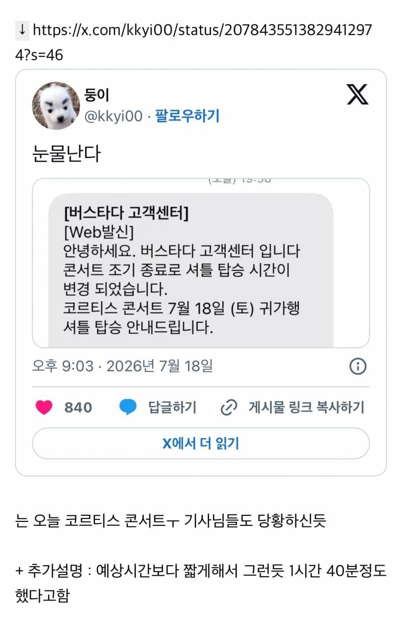 반응 개𝙅𝙊𝘼𝙏망했다는 코르티스 데뷔후 첫콘서트..JPG | 인스티즈