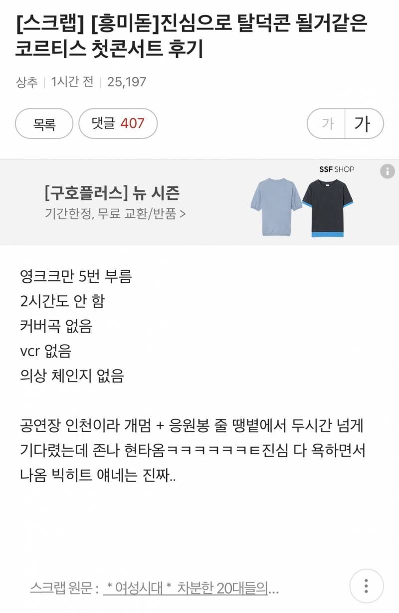 반응 개𝙅𝙊𝘼𝙏망했다는 코르티스 데뷔후 첫콘서트..JPG | 인스티즈
