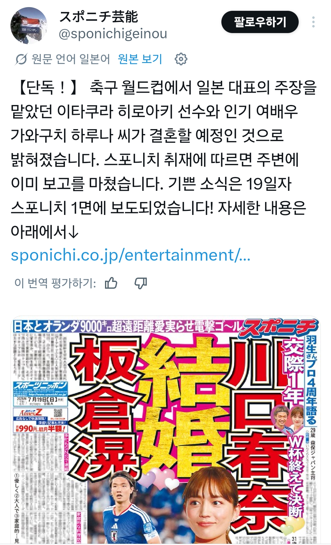 [정보/소식] 일본 톱스타 가와구치 하루나 & 일본 국가대표 이타쿠라 코 결혼 | 인스티즈