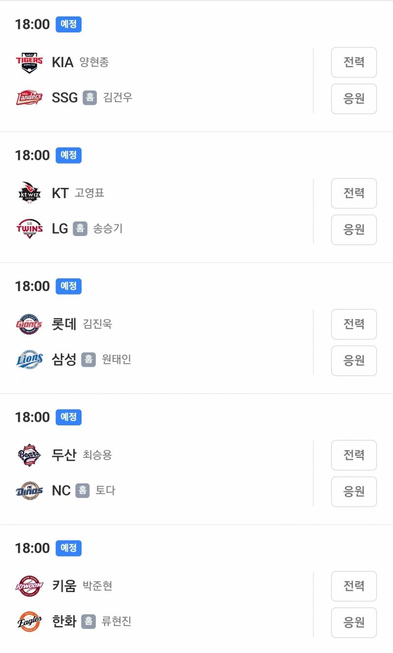 [잡담] 오늘 선발매치업 뭐야? | 인스티즈