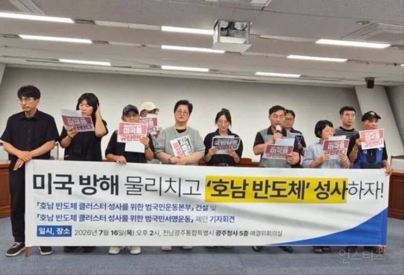 반도체사업에 기웃거리는 반미단체들 | 인스티즈