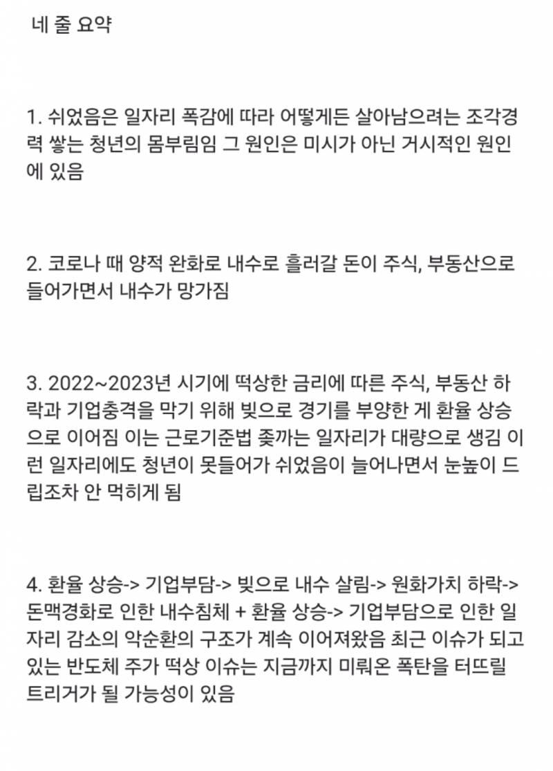 [잡담] 쉬었음이 늘어난 이유라는데 | 인스티즈