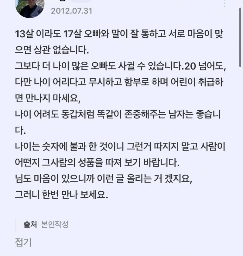 초6이면 이성에 눈뜨고 연애할 수 있는 나이야? ㄷㄷ | 인스티즈