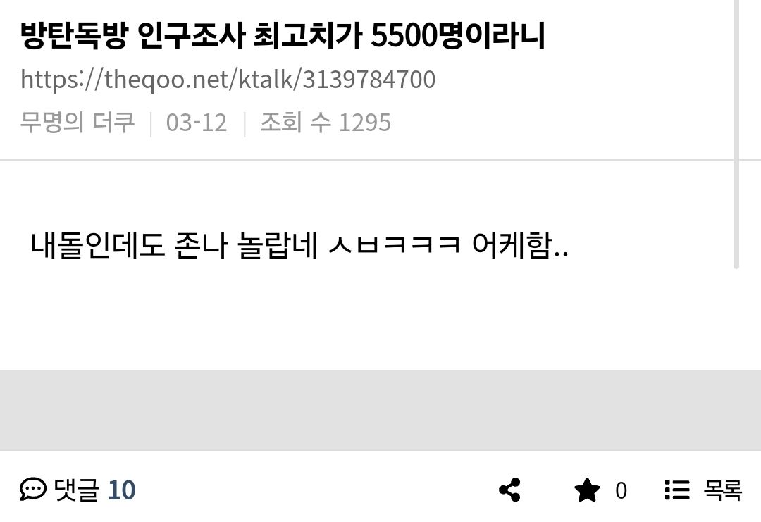 [마플] 근데 커뮤에 5500명이면 그분들이 갈아탄다고 해도 | 인스티즈