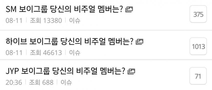 [마플] 그 사이트 특정소속사팬덤 많다고 몰아가는거 개웃기네 | 인스티즈