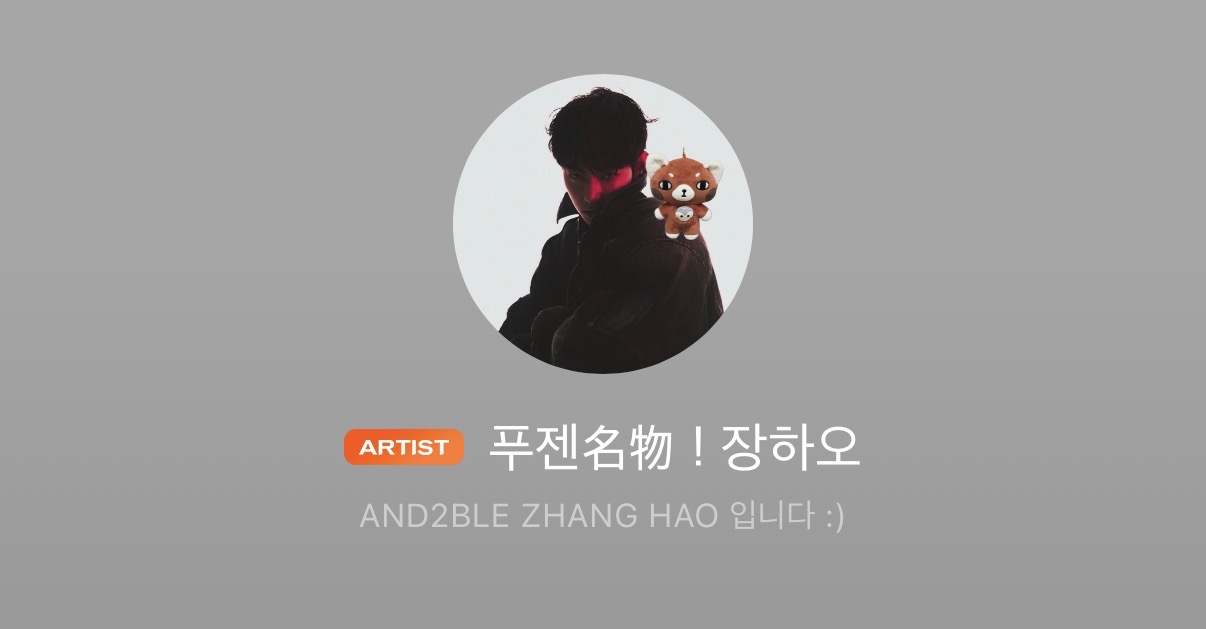 [잡담] 장하오 버블 이름 푸젠명물장하오 이러네 | 인스티즈