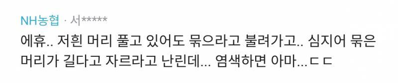 [잡담] 금융권 직원 용모간섭 실제로 이런 걸로도 많이 해?? | 인스티즈