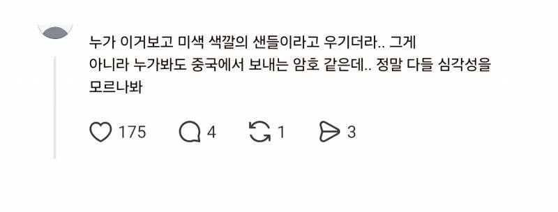 [잡담] 아니 얘들아 너희도 미색이라는 단어몰라?진짜 그게 중국어라고 생각해?? | 인스티즈