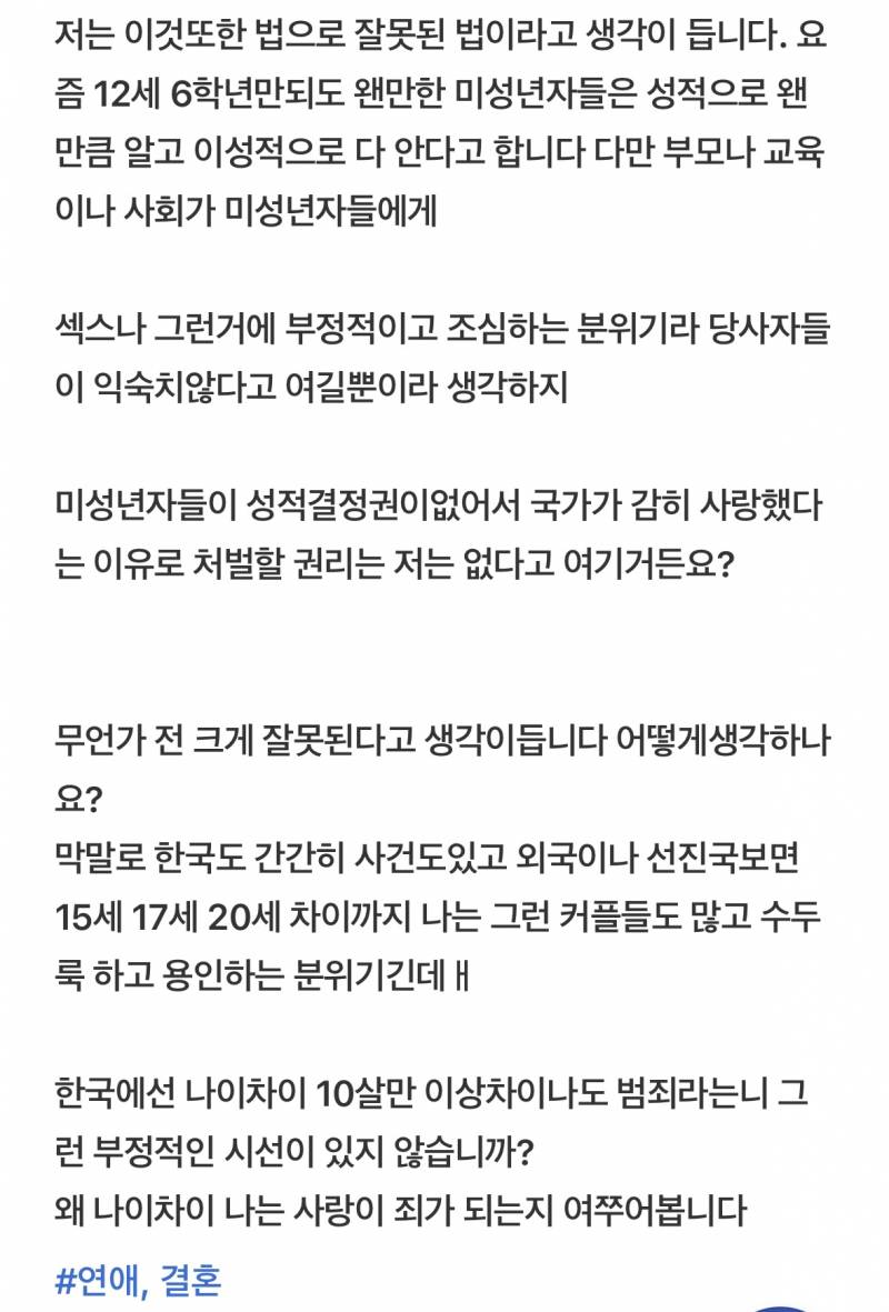 초6이 판단력 있고 알거 다 알 나이라고? | 인스티즈