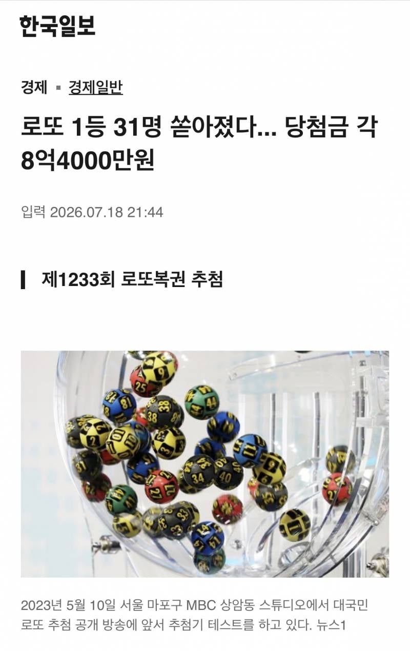 [잡담] 😮‍💨엥... 이번주 로또 1등 31명이나 당첨됐대ㅋㅋㅋㅋㅋㅋㅋㅋ | 인스티즈