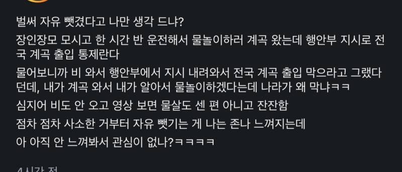 나라에 자유를 침해당하고 있다는 인스타 근황 | 인스티즈