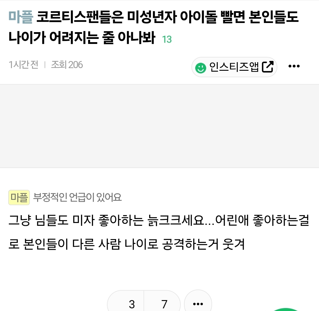 [마플] 이글이 ㄹㅇ 커뮤에서 늙크크거리는게 얼마나 무의미한지 보여줌 | 인스티즈