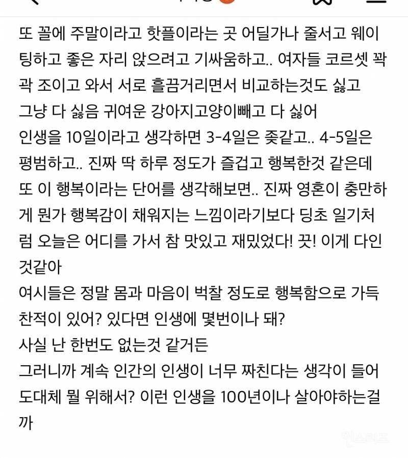 사는게 너무 짜치고.. 별거없고 재미없다 이걸 100살까지 해야돼..? | 인스티즈