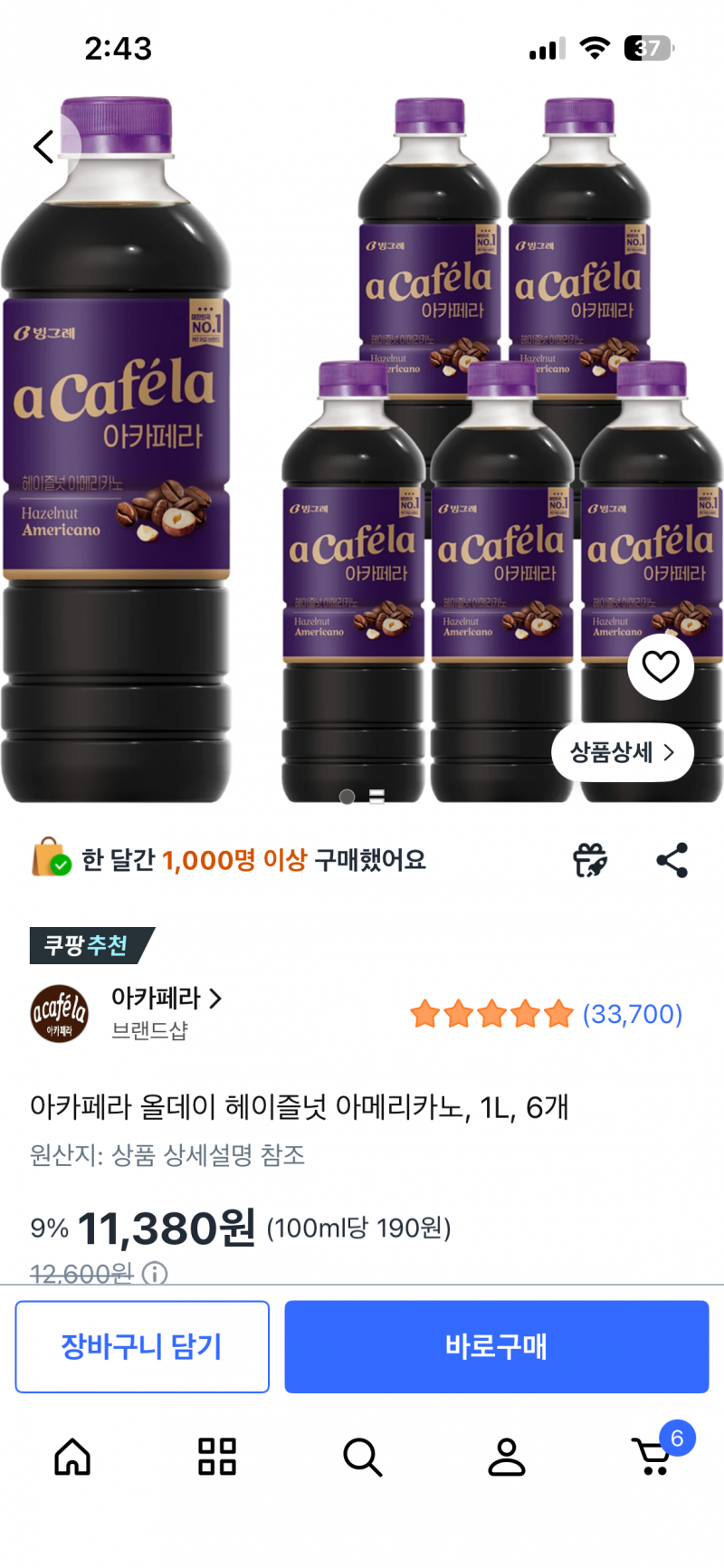 [잡담] 헤이즐넛 아메리카노 이거 심각하게 맛있음 | 인스티즈