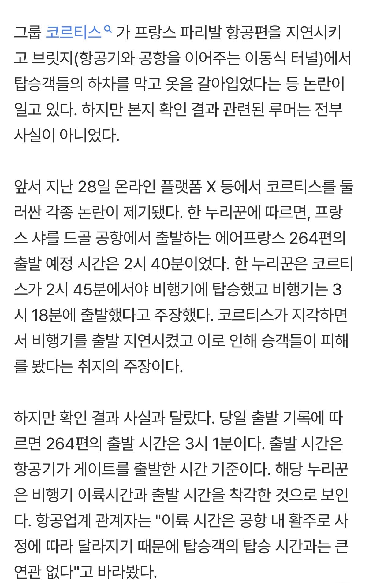 [정리글] 오늘 또 재경신된 하이브식 코르티스 언플 | 인스티즈