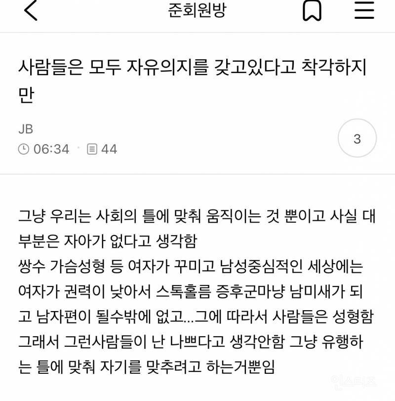 사람들은 모두 자유의지를 갖고있다고 착각하지만 | 인스티즈