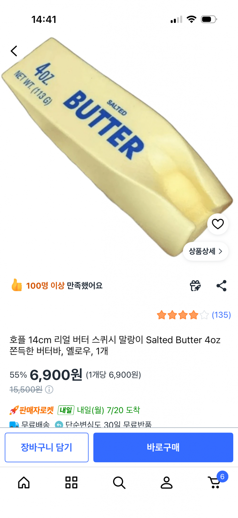 [잡담] 요즘 유행하는 버터바 크런치 슬랑이 이거야? | 인스티즈