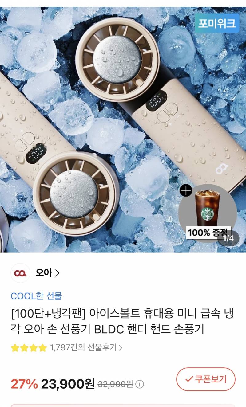 [잡담] 얘드라 오아 손풍기 어때? | 인스티즈