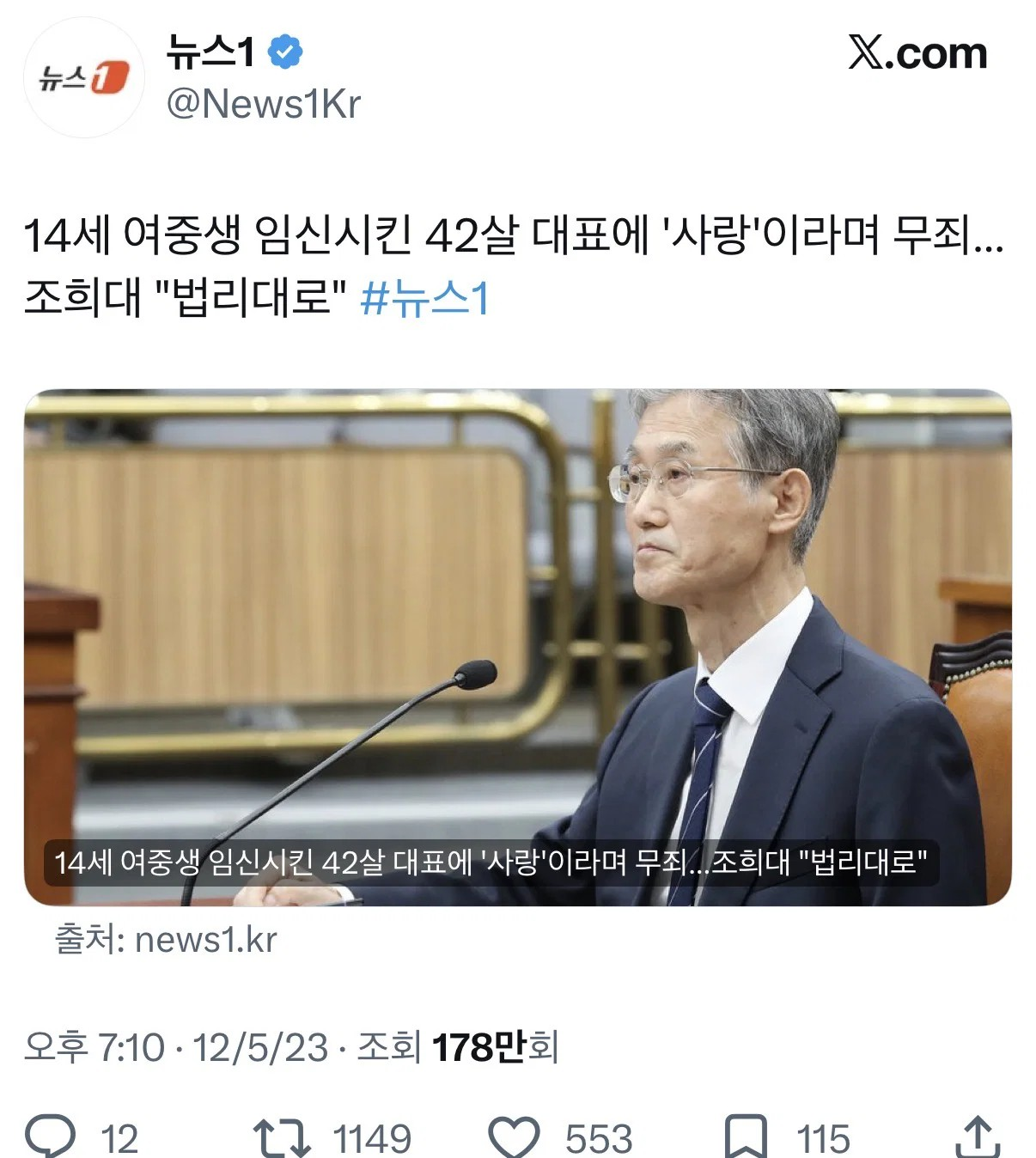 [정보/소식] 14세 여중생 임신시킨 42살 대표에 '사랑'이라며 무죄…조희대 "법리대로" | 인스티즈