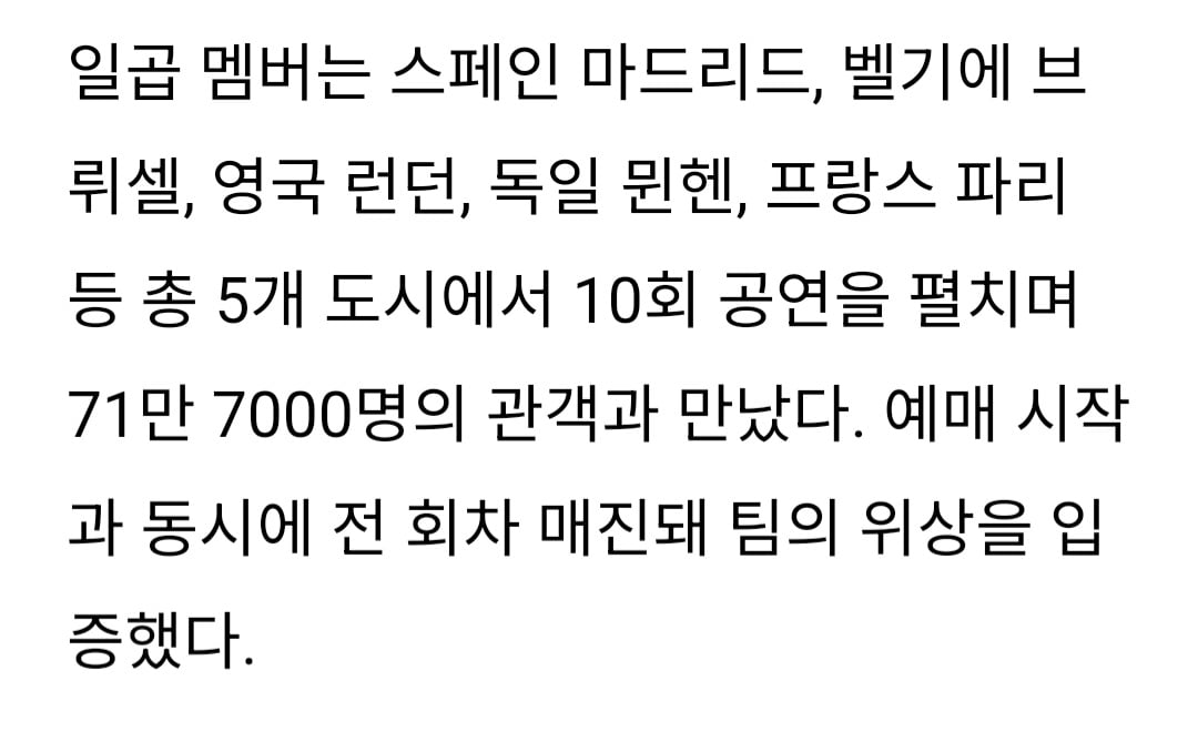 [정보/소식] 방탄 유럽투어 10회 공연 71.7만명 동원 | 인스티즈