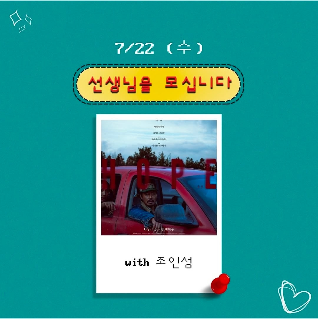 [잡담] 호프) 라디오 정오의희망곡 게스트 조인성 출연 | 인스티즈
